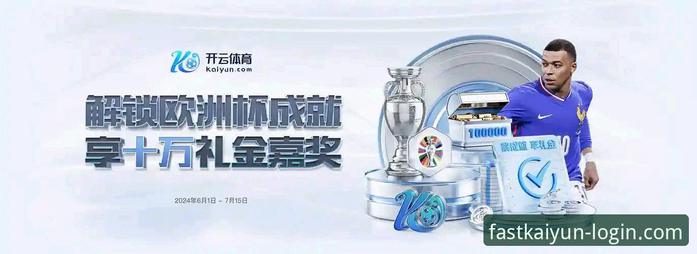 开云体育入口必备的5大核心要素：从安全到体验的全流程解析